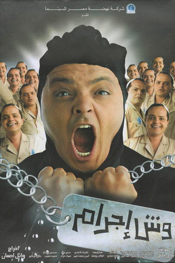 Poster for Born to Be a Criminal
