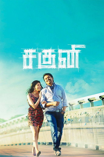 Poster for Saguni