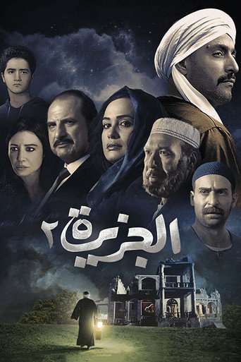 Poster for The Island 2