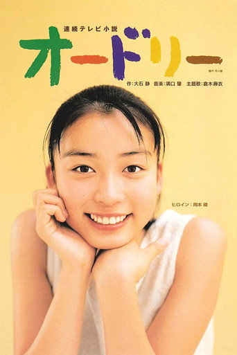 Poster for Audrey