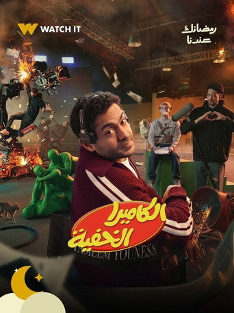 The poster for Season 1
