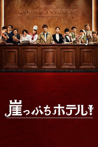 Poster for Hotel on the Brink!