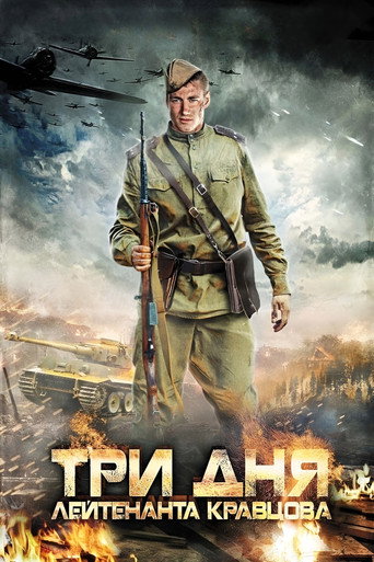 Poster for Three Days of Lieutenant Kravtsov