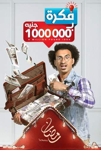 Poster for A Million Pound Idea