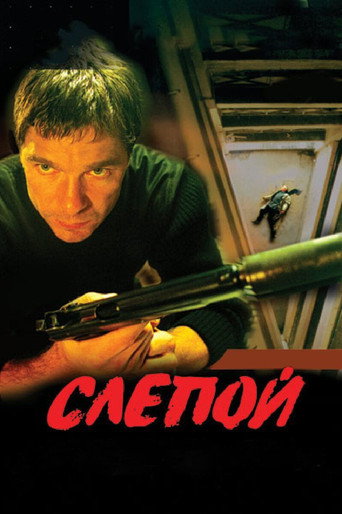 Poster for Слепой