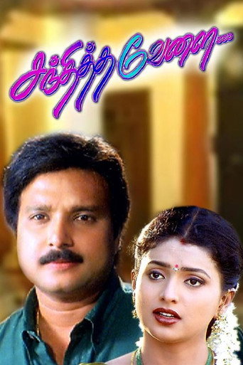 Poster for Sandhitha Velai
