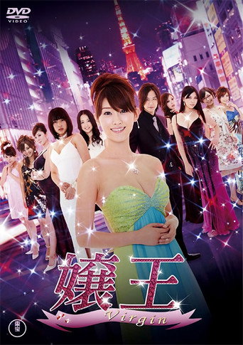 The poster for Jyouou Virgin