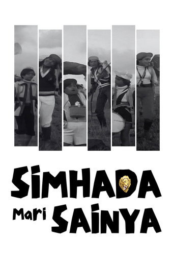 Poster for Simhada Mari Sainya