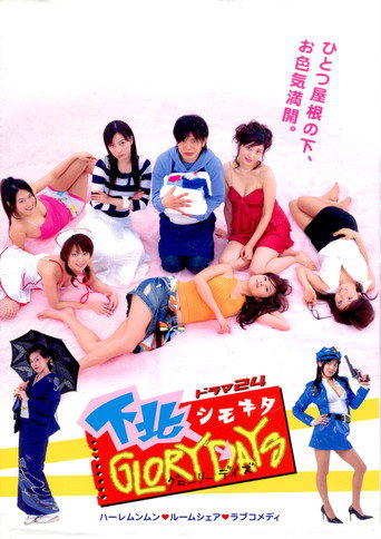 Poster for Shimokita GLORY DAYS