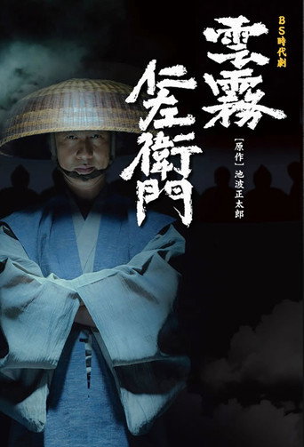 Poster for Kumokiri Nizaemon