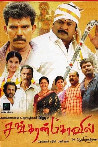 Poster for Sankarankovil