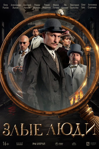 Poster for Evil People
