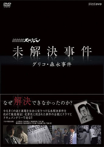 Poster for NHK Special: Unsolved Cases
