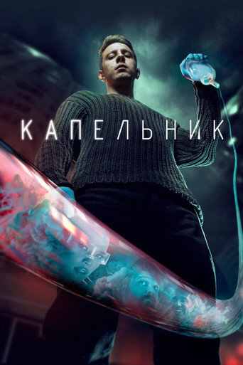 The poster for Season 1