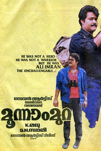Poster for Moonnam Mura
