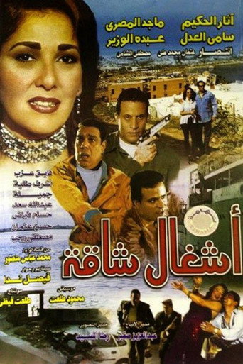 Poster for Ashgal Shaqa