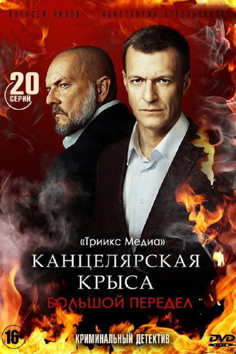 The poster for Season 2