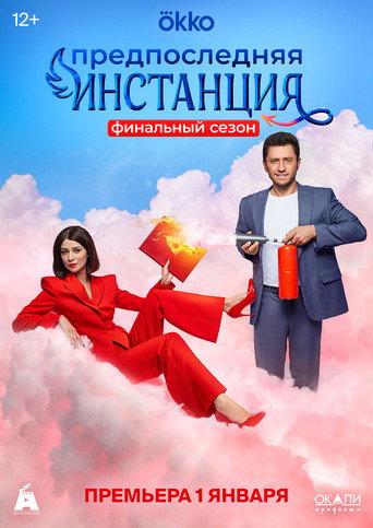 The poster for Season 3