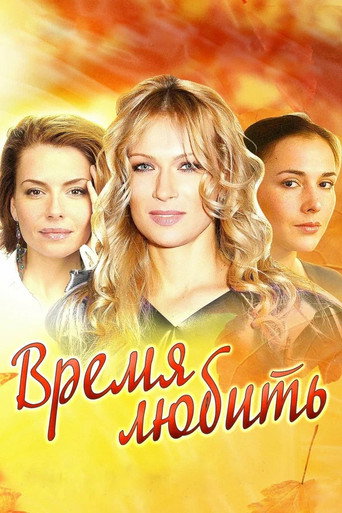 Poster for Time to Love