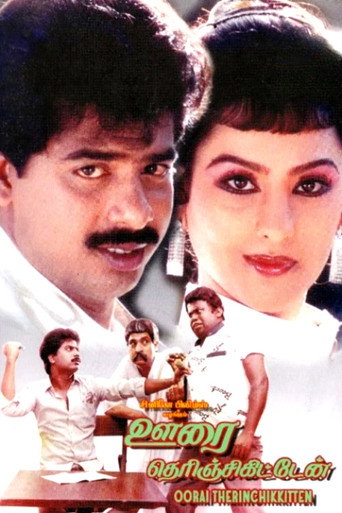 Poster for Oorai Therunjukitten