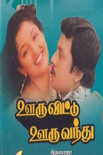 Poster for Ooru Vittu Ooru Vanthu
