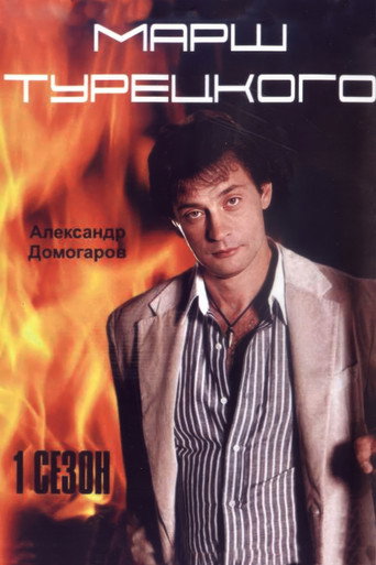 The poster for Season 1