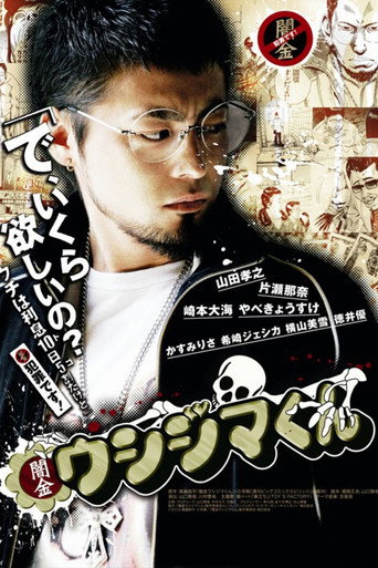Poster for Ushijima the Loan Shark