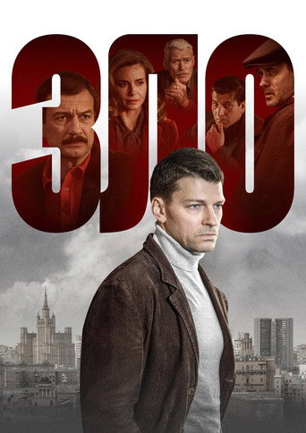 The poster for Season 1