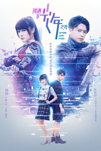 Poster for Beyond Light Years