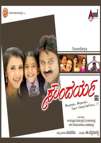 Poster for Soundarya