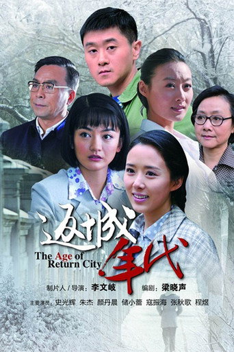 Poster for The Age of Return City