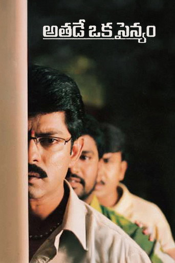 Poster for Athade Oka Sainyam