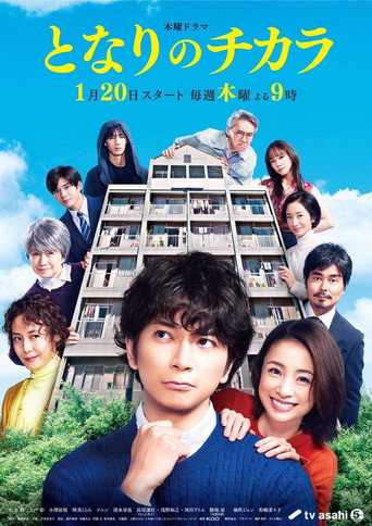 Poster for Neighbor Chikara