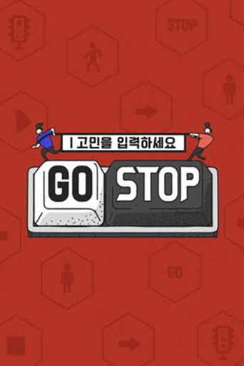 Poster for 고민을 입력하세요 - GOSTOP