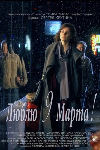 Poster for Lyublyu 9 Marta
