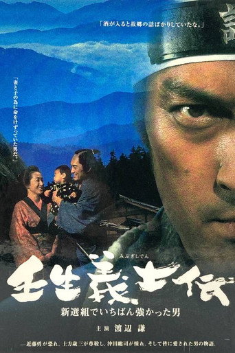 Poster for Mibu Gishiden: Shinsengumi de Ichiban Tsuyokatta Otoko