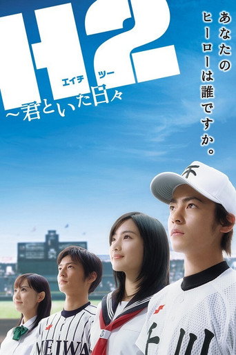 Poster for H2: The Days with You