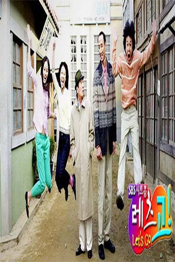 Poster for 레츠고