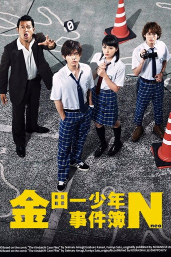 Poster for The Files of Young Kindaichi Neo