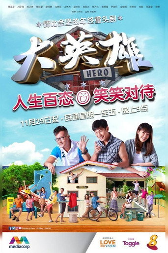 Poster for Hero