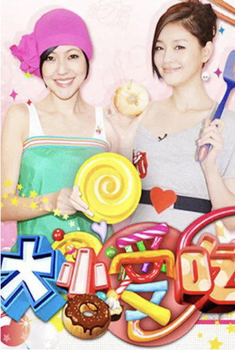 Poster for Da Xiao Ai Chi