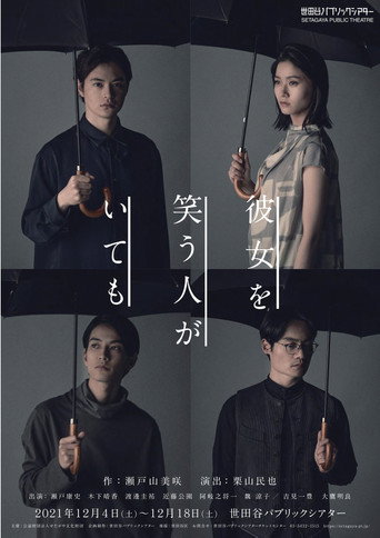 Poster for 彼女を笑う人がいても