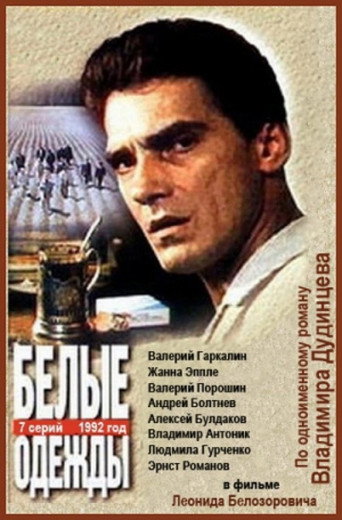 Poster for The White Robes