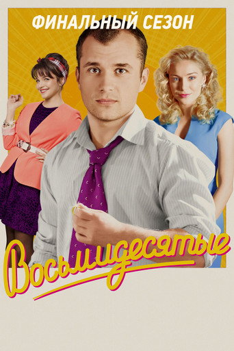 The poster for Season 6