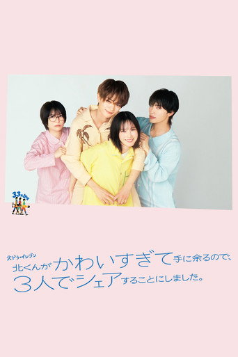 Poster for Kita-kun, Our Shared Love