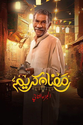 Poster for Ramadan Kareem