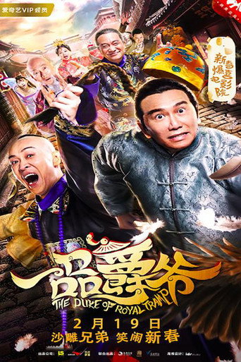 Poster for The Duke of Royal Tramp
