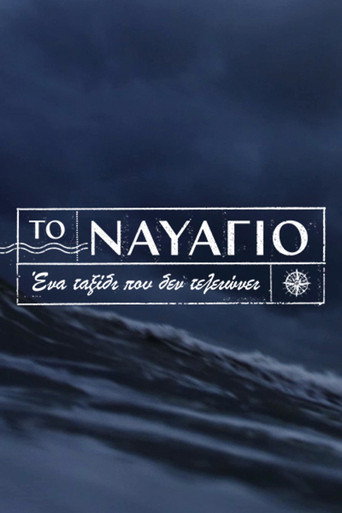 Poster for To Navagio
