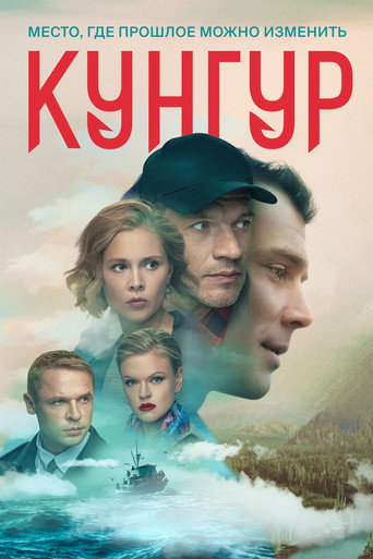 Poster for Kungur