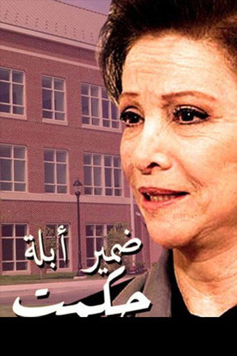 Poster for Conscience of Teacher Hekmat